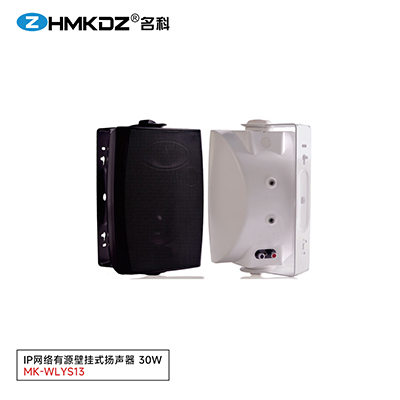  IP網(wǎng)絡有源壁掛式揚聲器 30W 型號：MK-WLYS13